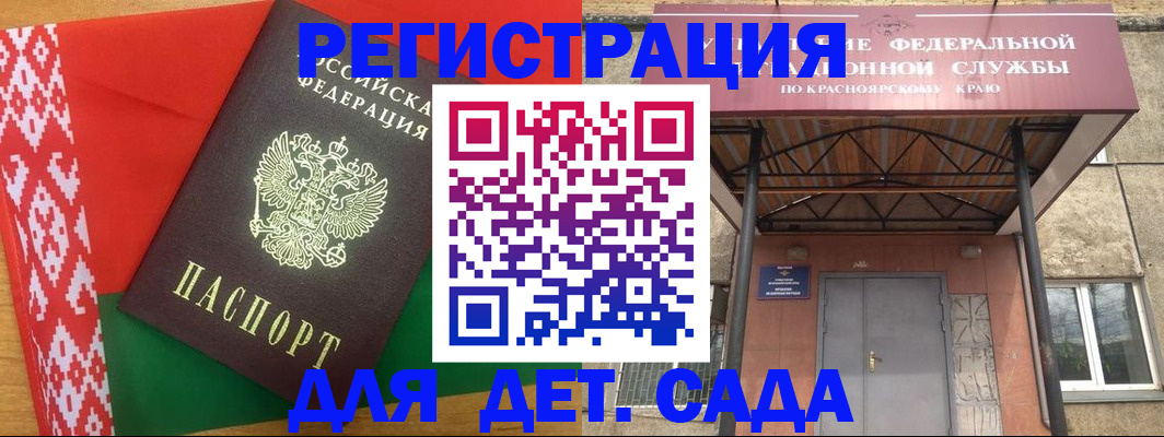 прописка ребенка в Котельниках