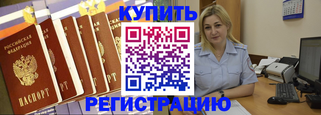 временная регистрация в квартире в Котельниках