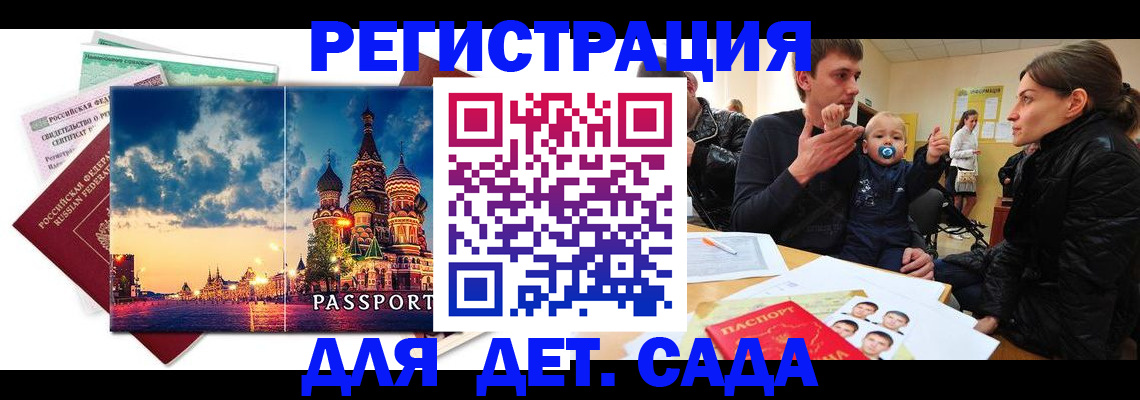 прописка регистрация в Котельниках