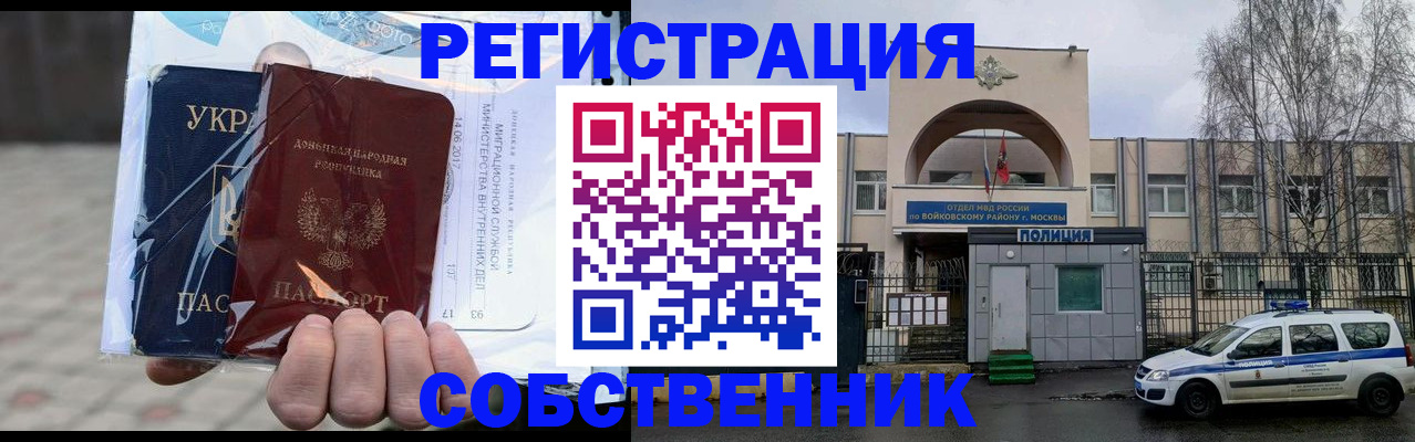 временная прописка в Котельниках